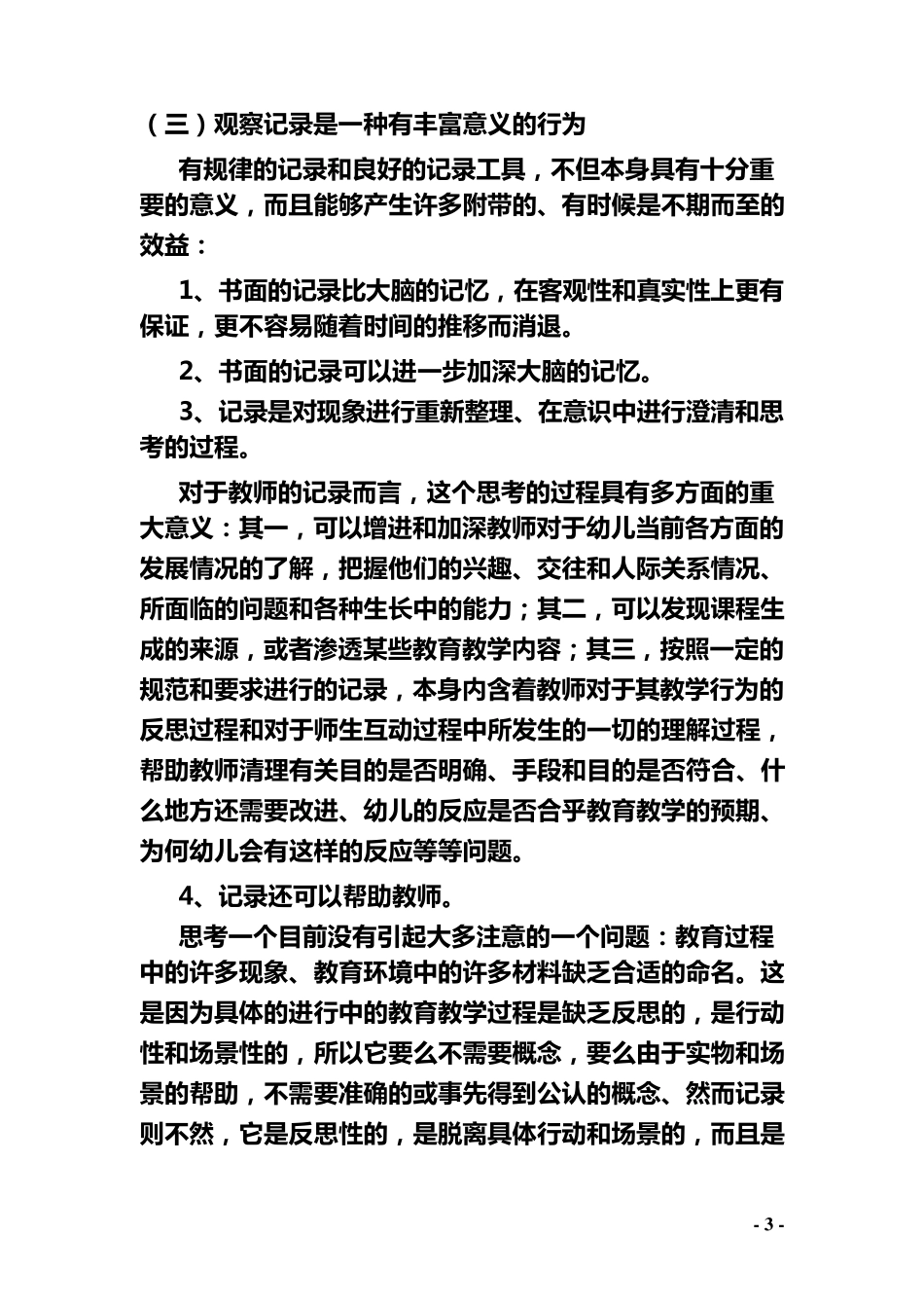 幼儿园观察记录怎么写_第3页