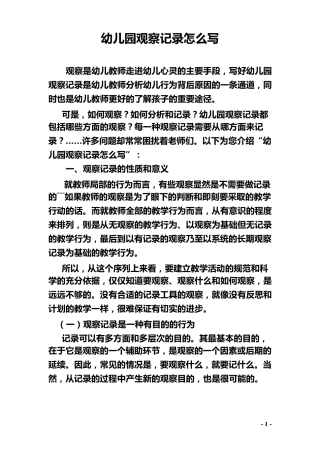 幼儿园观察记录怎么写