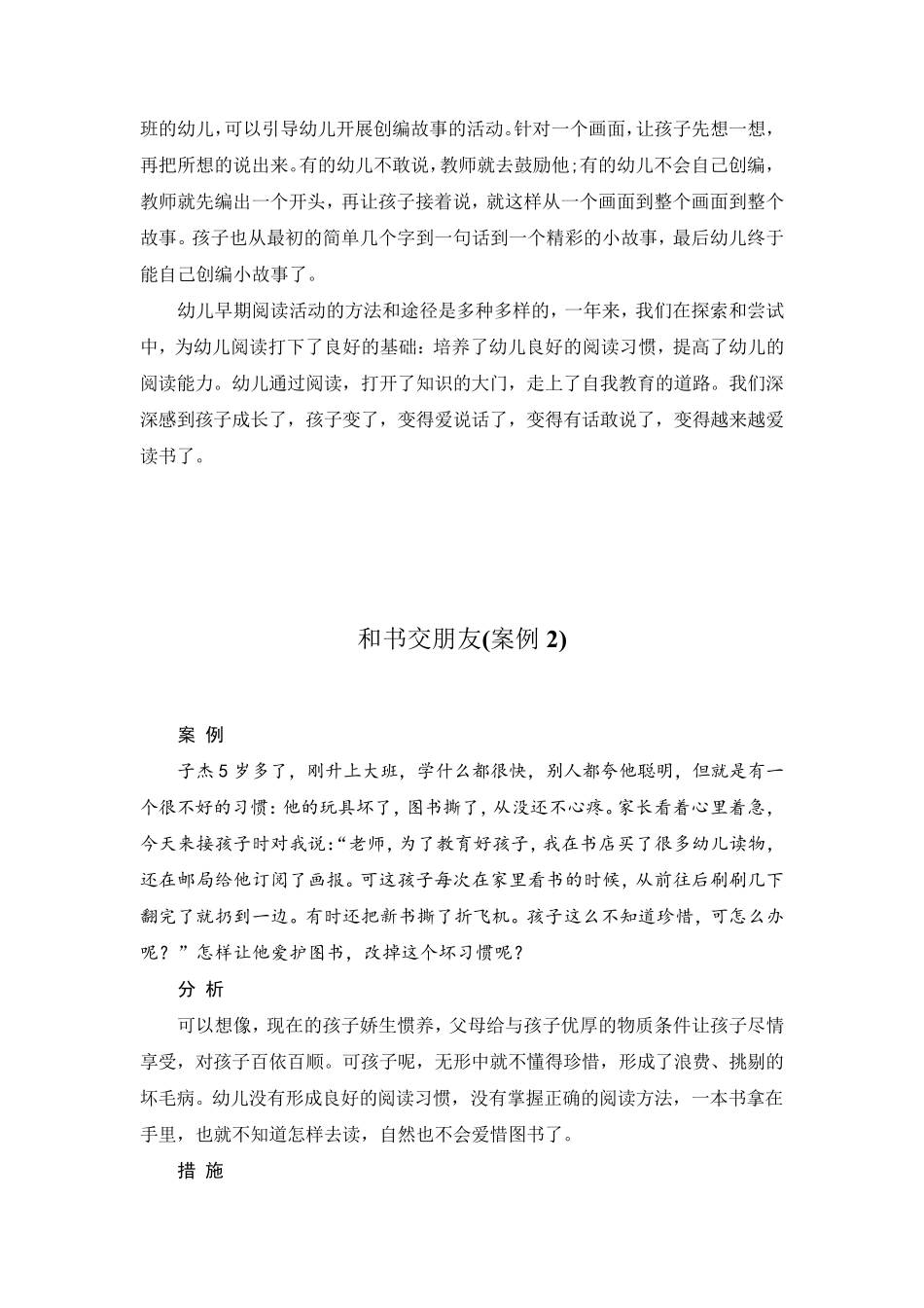 幼儿园观察记录案例_第2页