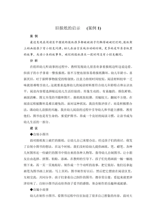 幼儿园观察记录案例