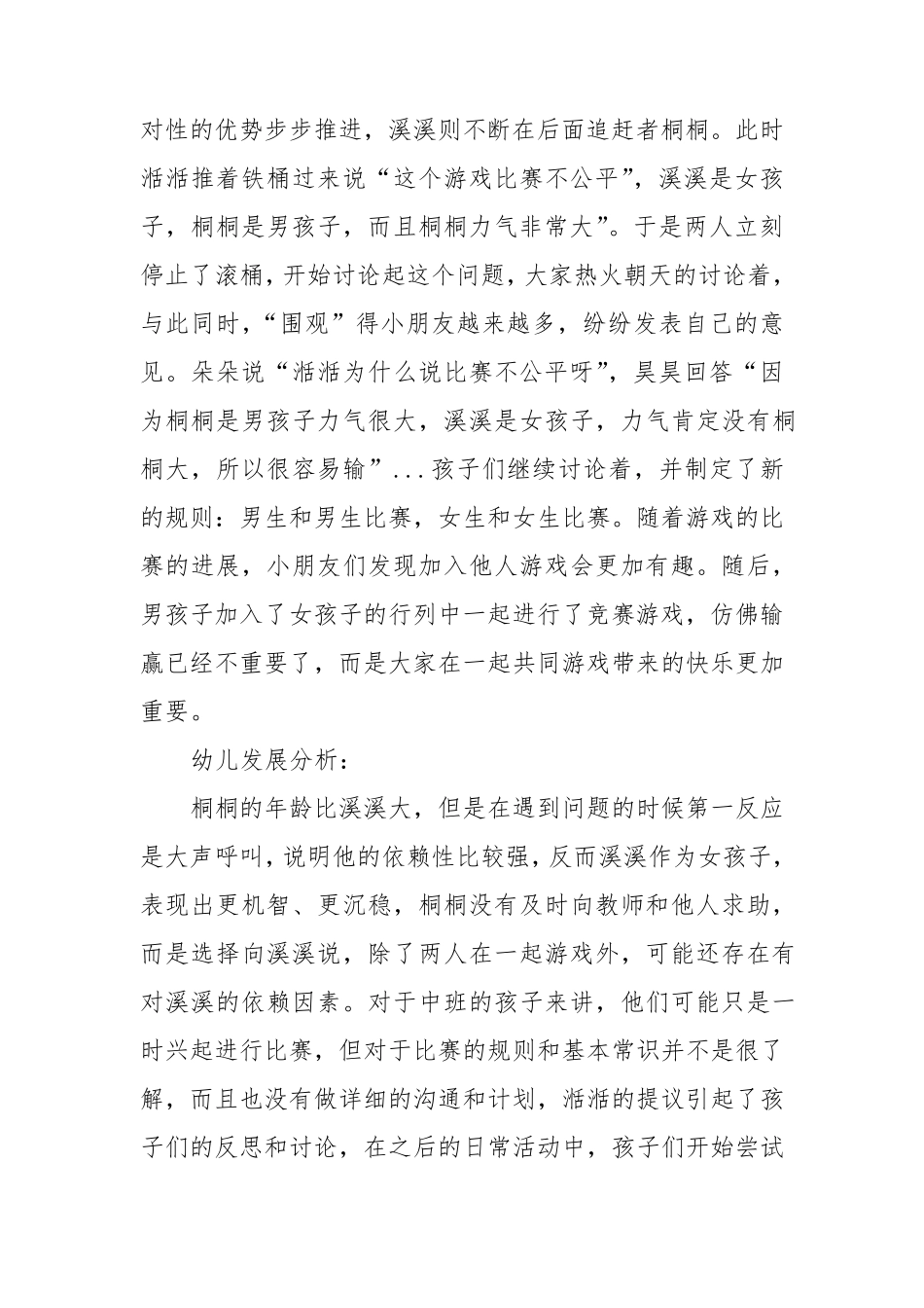 幼儿园观察记录范文[五篇]_第2页