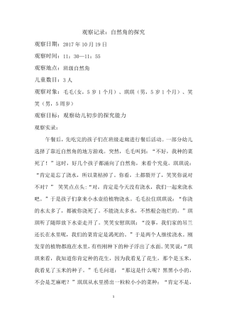 幼儿园观察记录：自然角