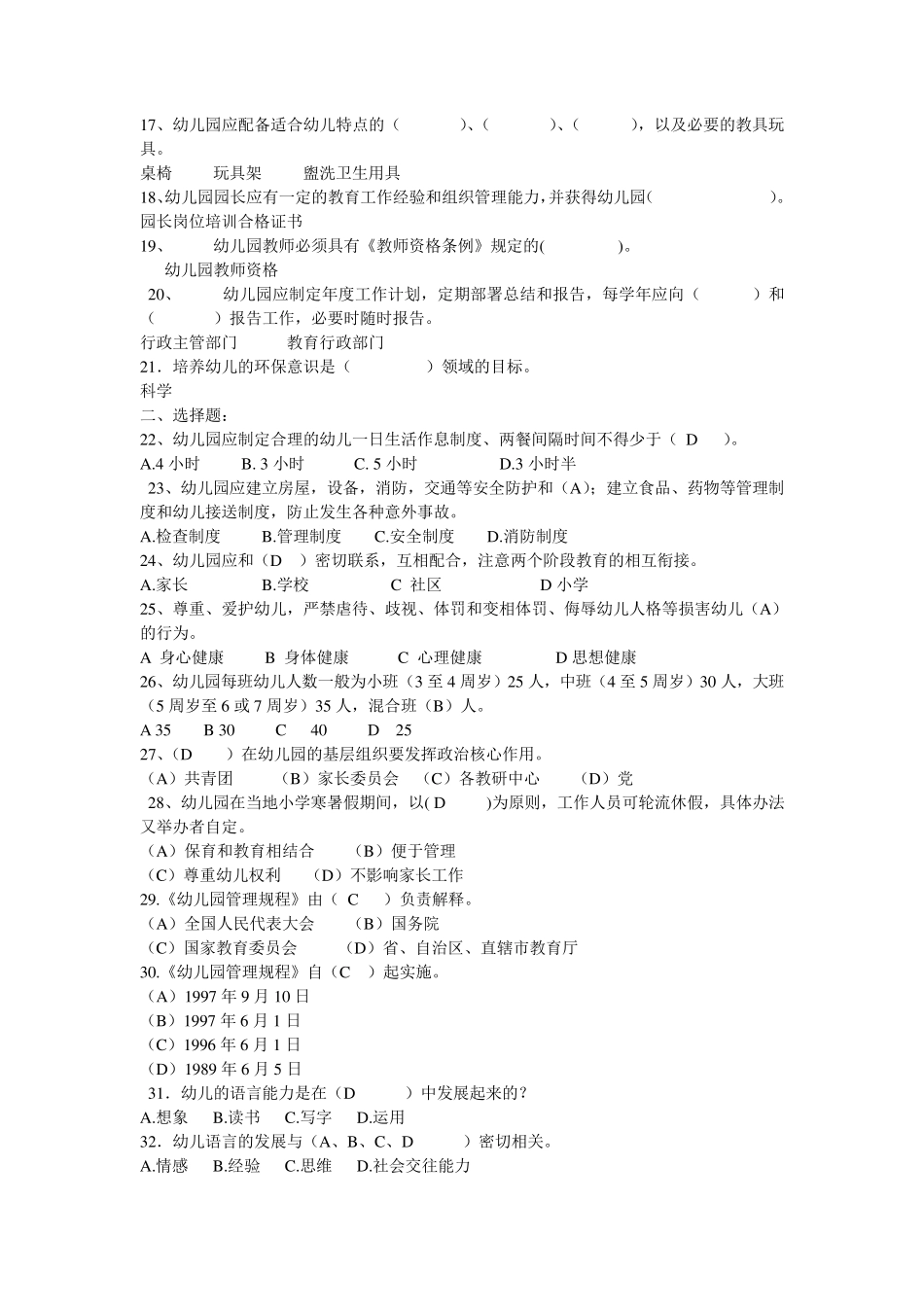 幼儿园规程纲要试题_第2页