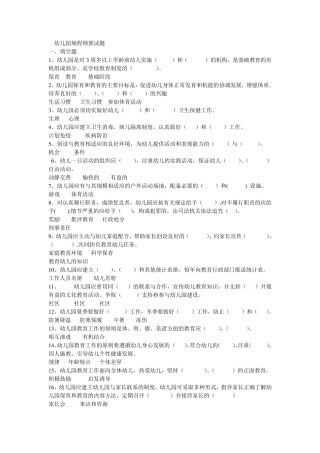 幼儿园规程纲要试题