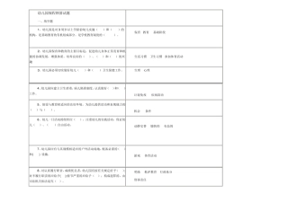 幼儿园规程纲要试卷