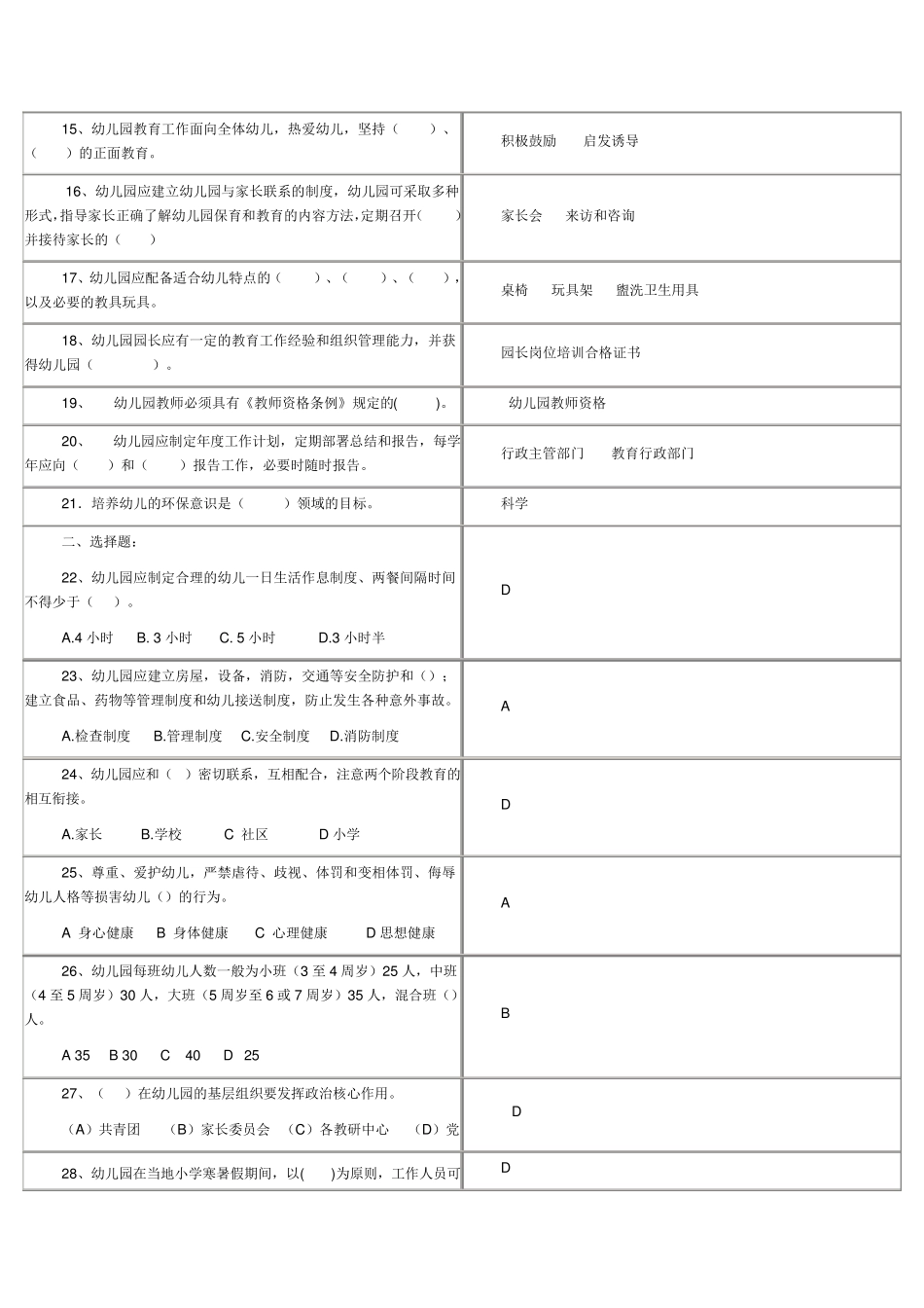幼儿园规程纲要试题1_第2页