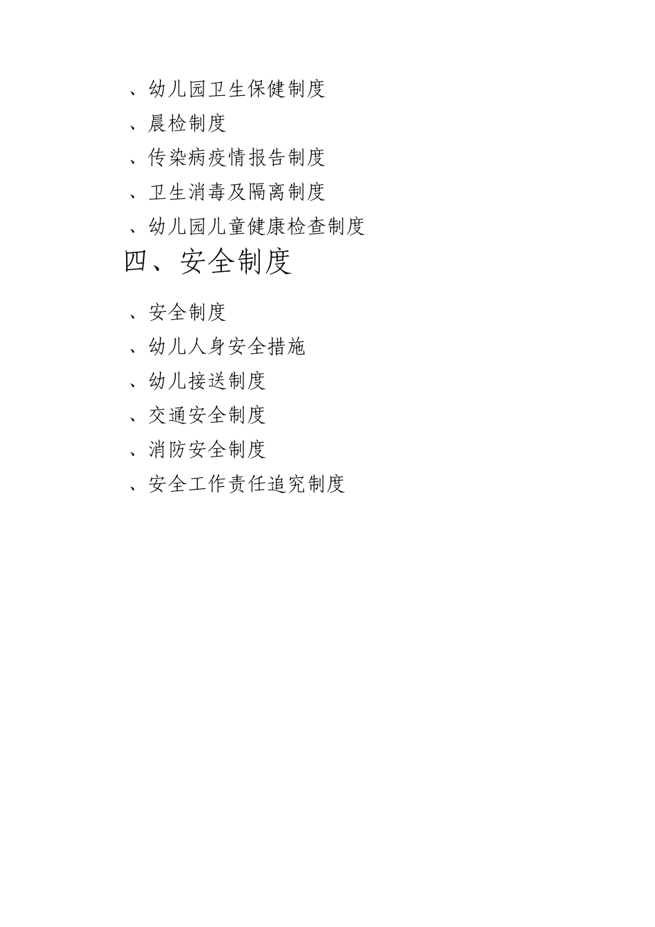 幼儿园规章制度汇总大全(桃林)_第2页
