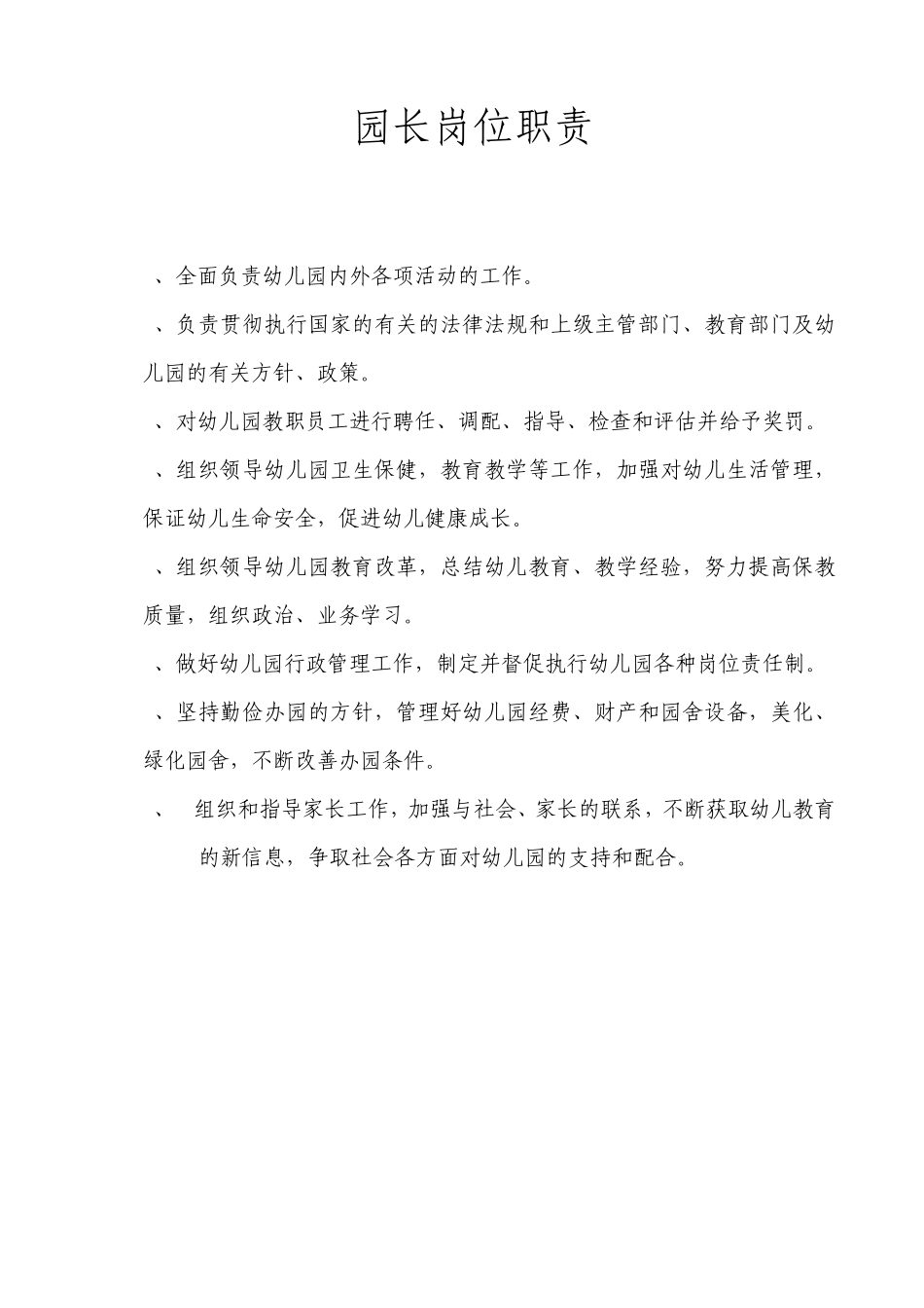 幼儿园规章制度汇总大全(桃林)_第3页