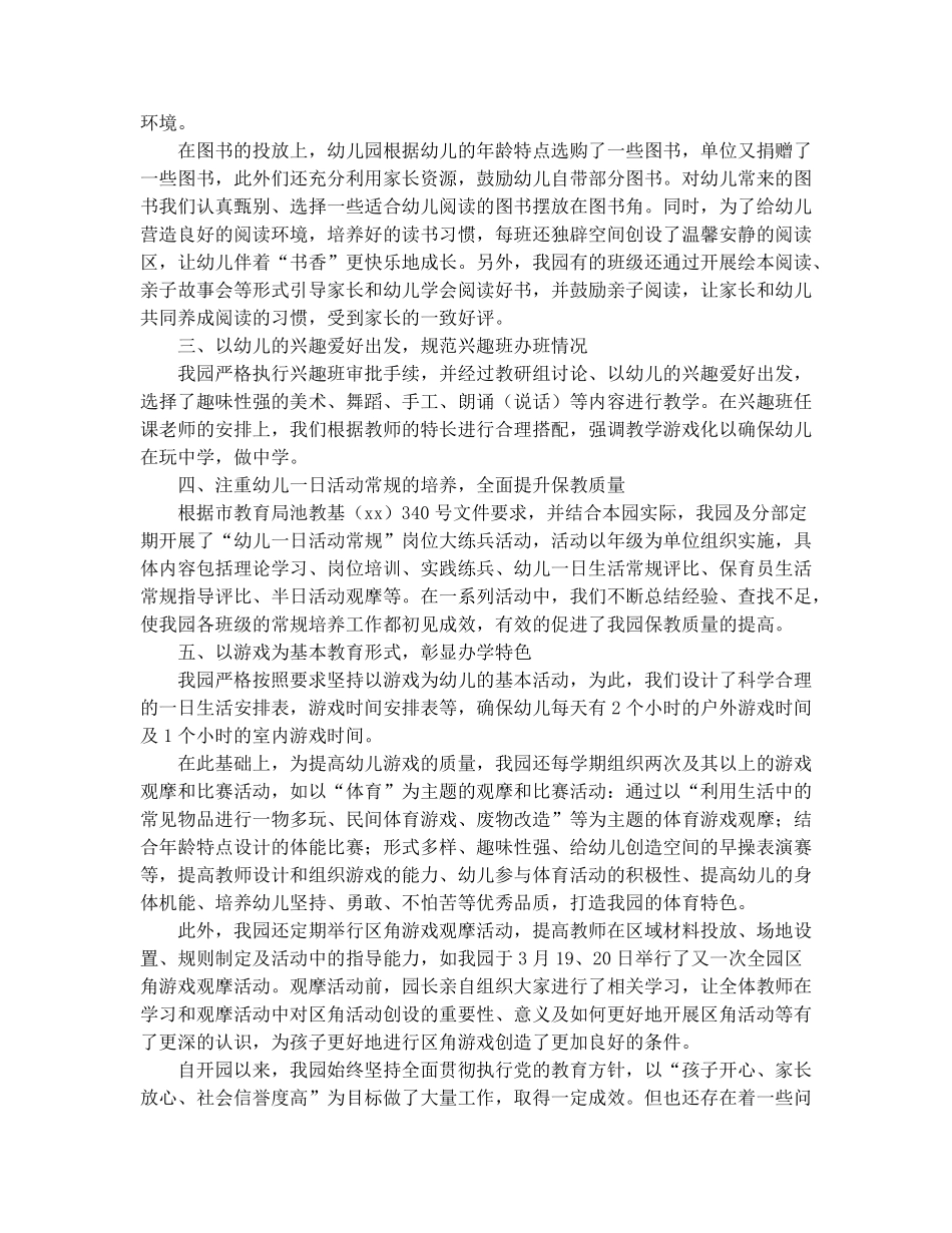 幼儿园规范办园自查报告_第2页