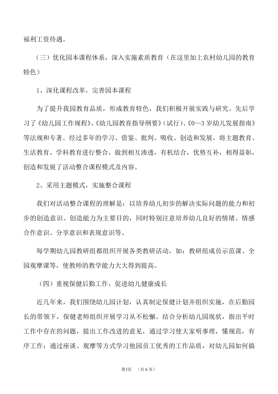 幼儿园规范化幼儿园参评自评报告_第3页