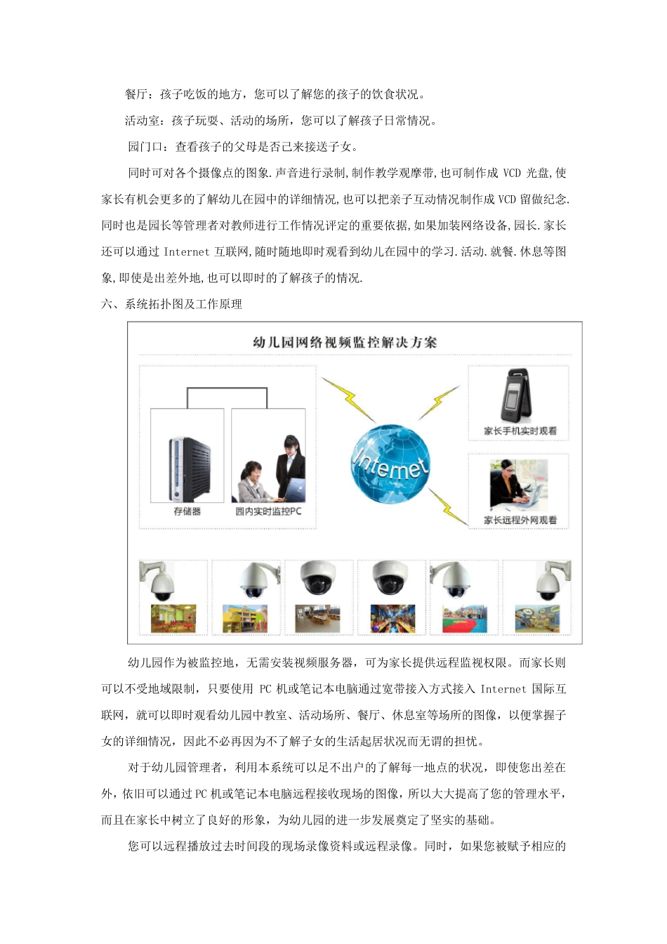 幼儿园视频监控系统_第3页