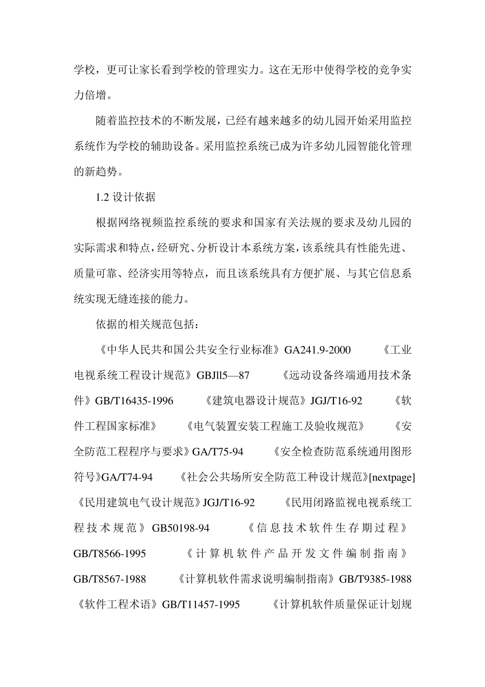 幼儿园视频监控系统设计方案_第2页