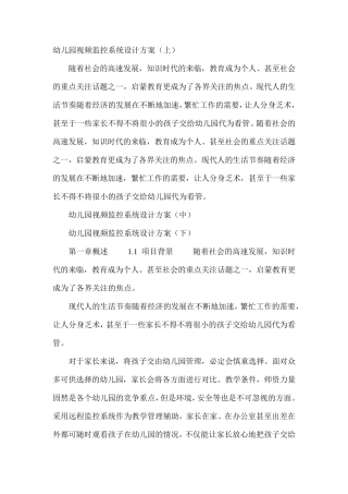 幼儿园视频监控系统设计方案