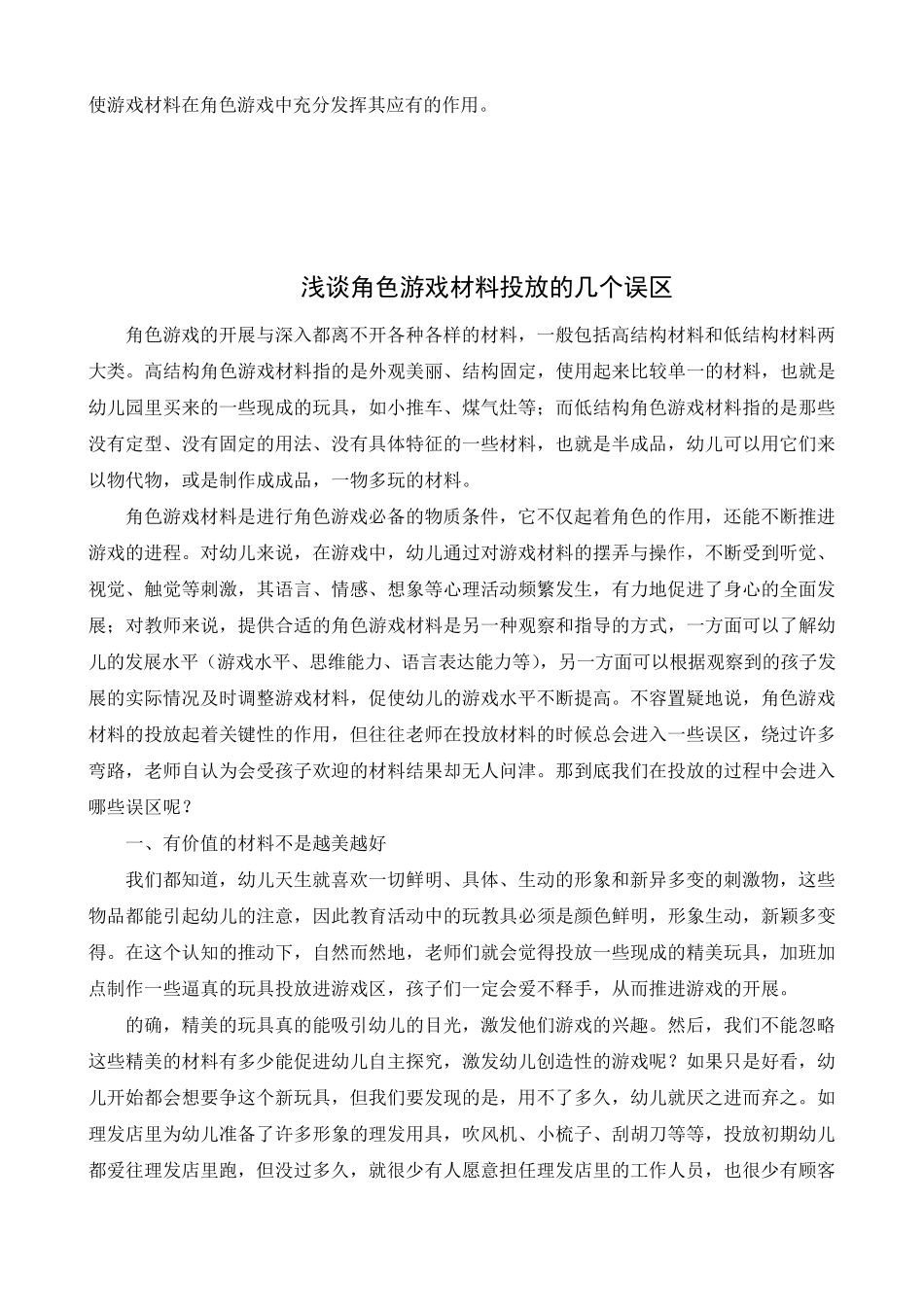 幼儿园角色游戏材料的提供_第3页