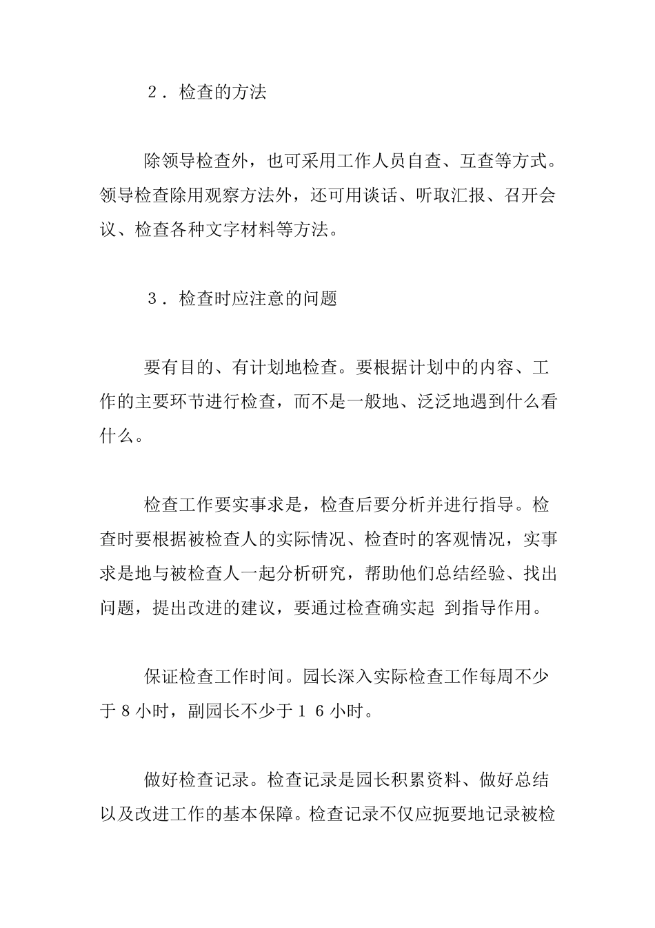 幼儿园计划管理的执行_第3页