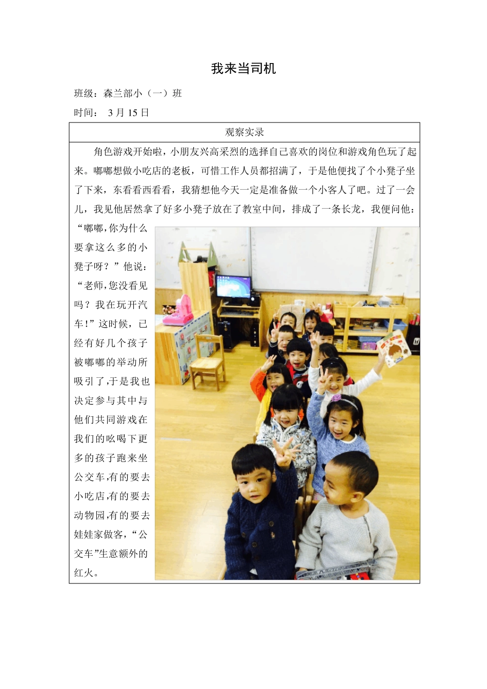 幼儿园角色游戏观察记录_第1页