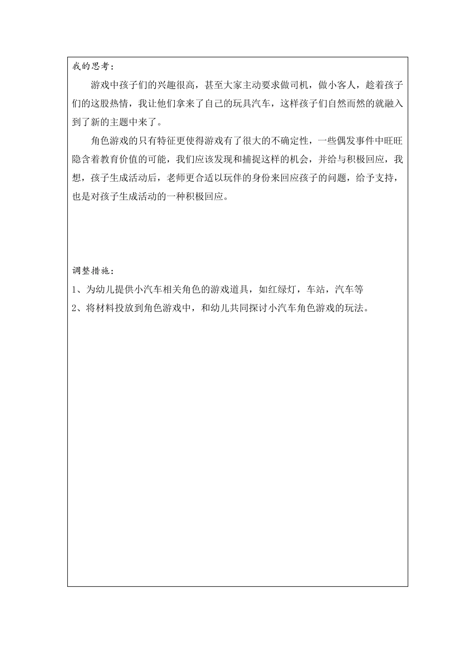 幼儿园角色游戏观察记录_第2页