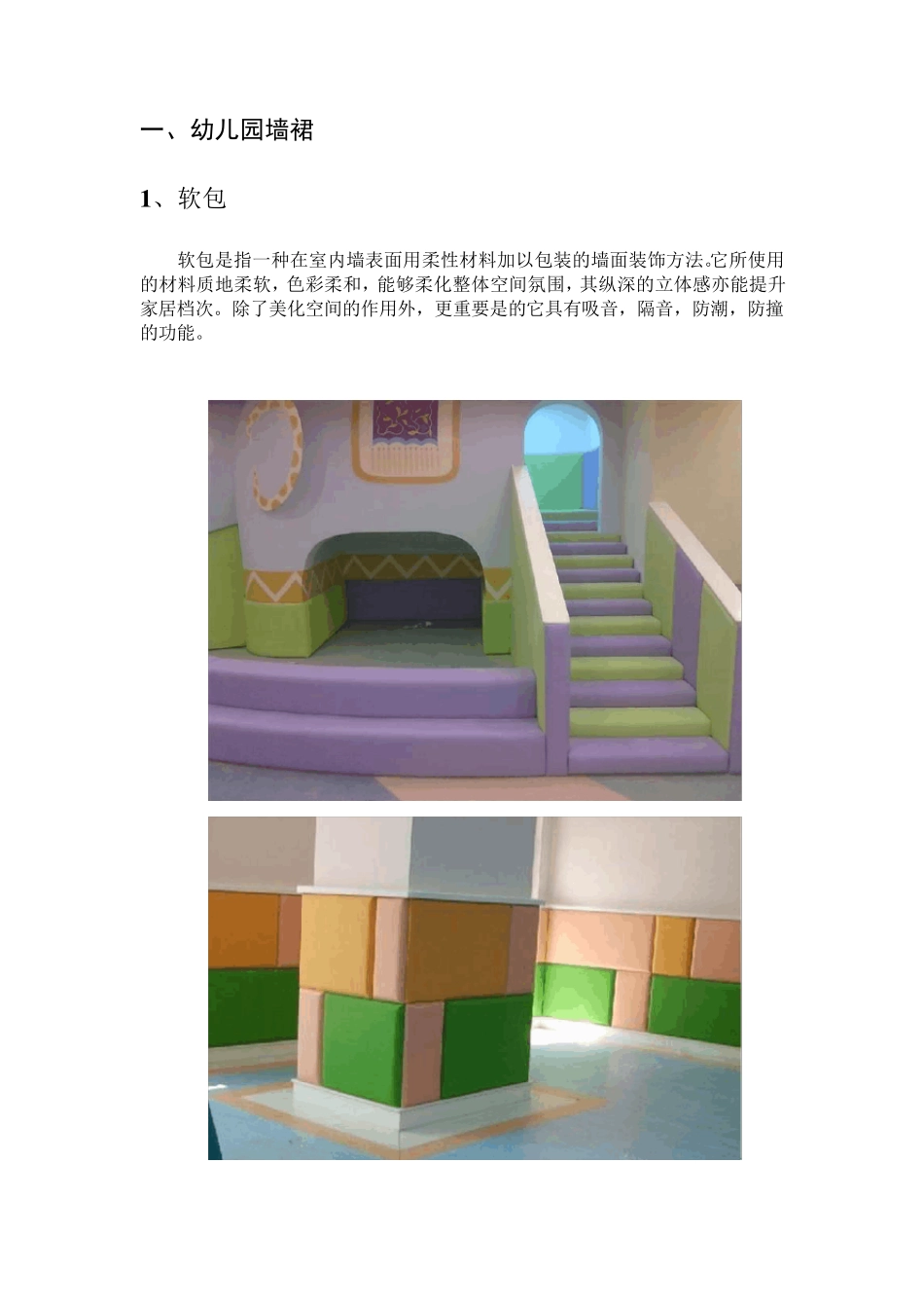 幼儿园设施设备清单_第2页