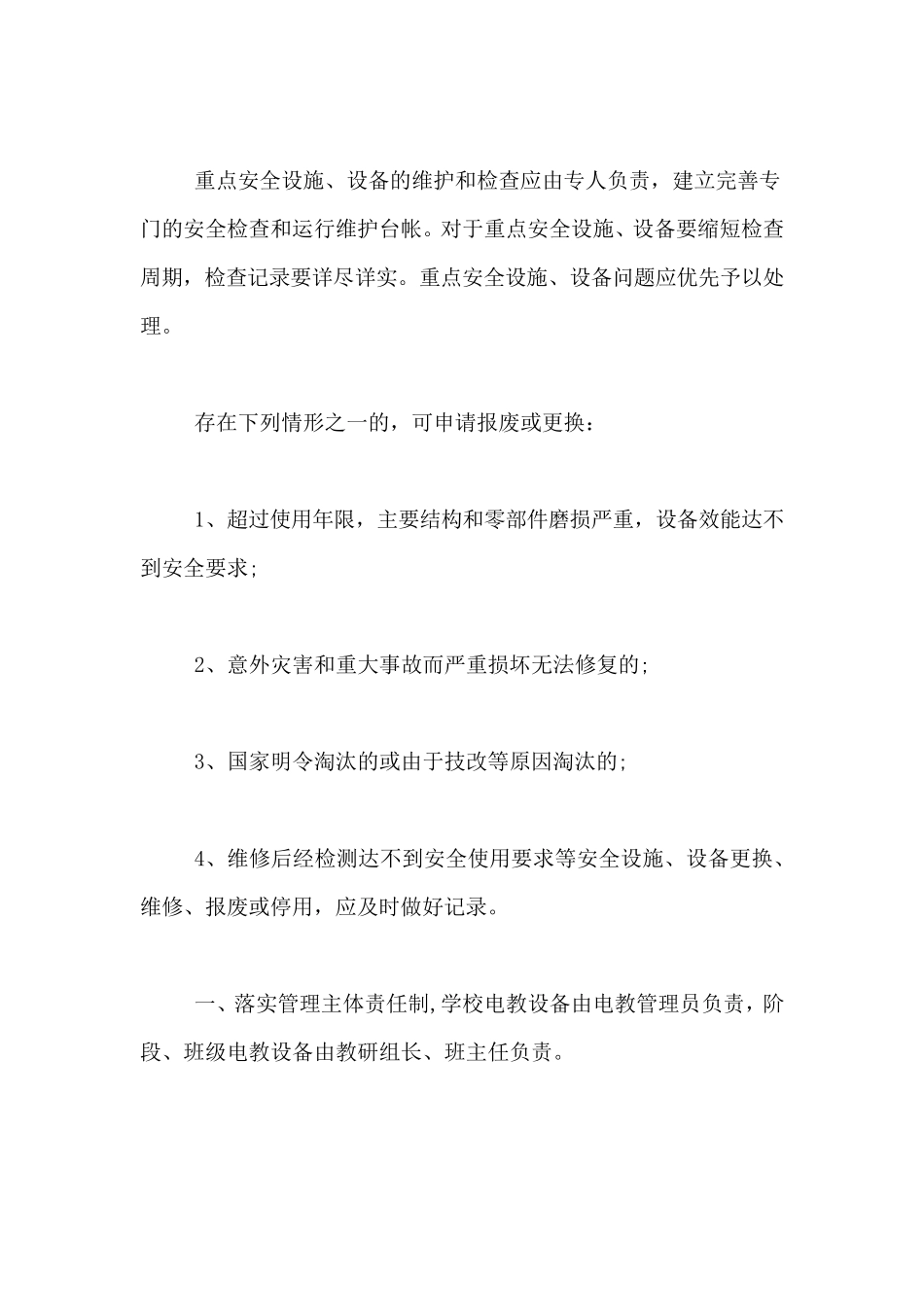 幼儿园设施设备管理制度_第2页