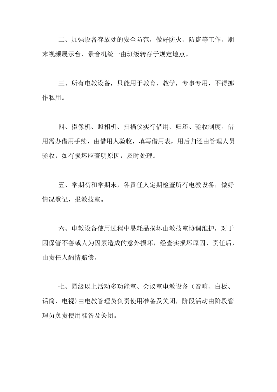 幼儿园设施设备管理制度_第3页