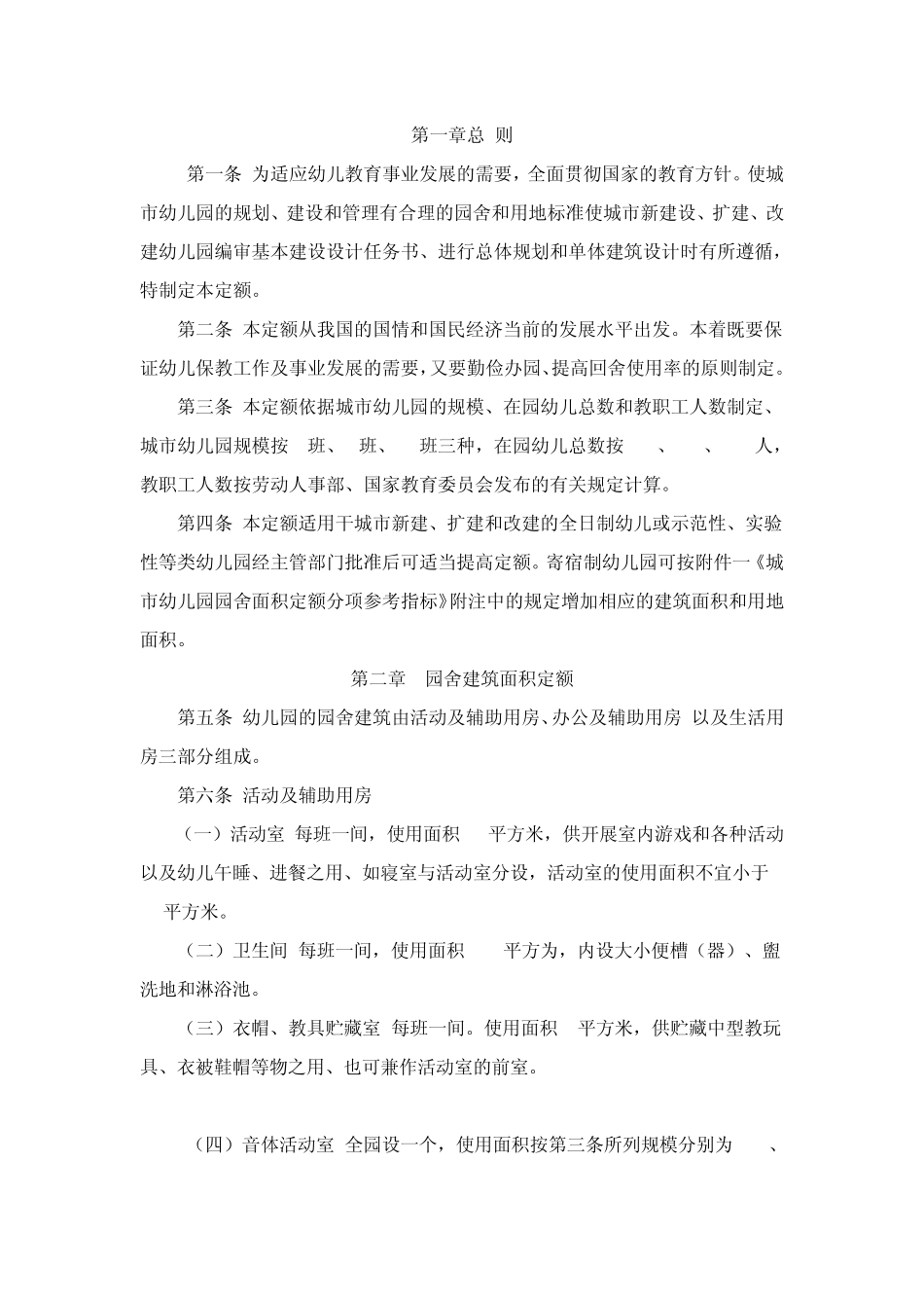 幼儿园设计要求_第1页