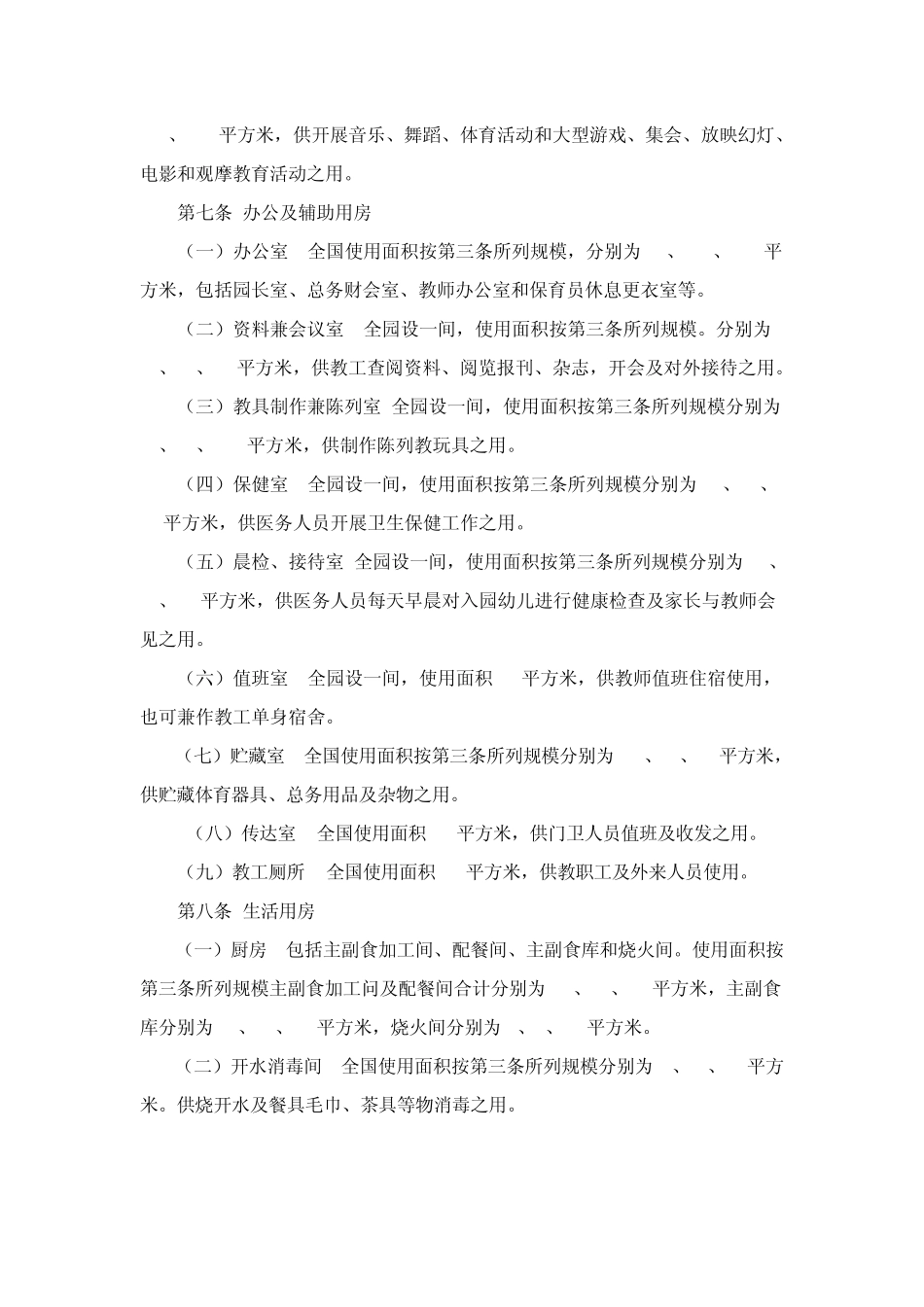 幼儿园设计要求_第2页