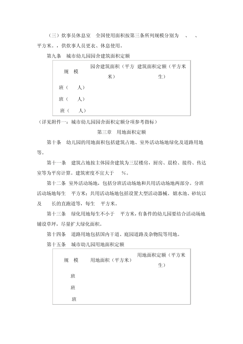 幼儿园设计要求_第3页