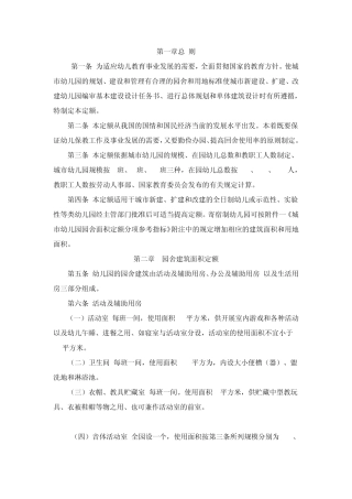 幼儿园设计要求