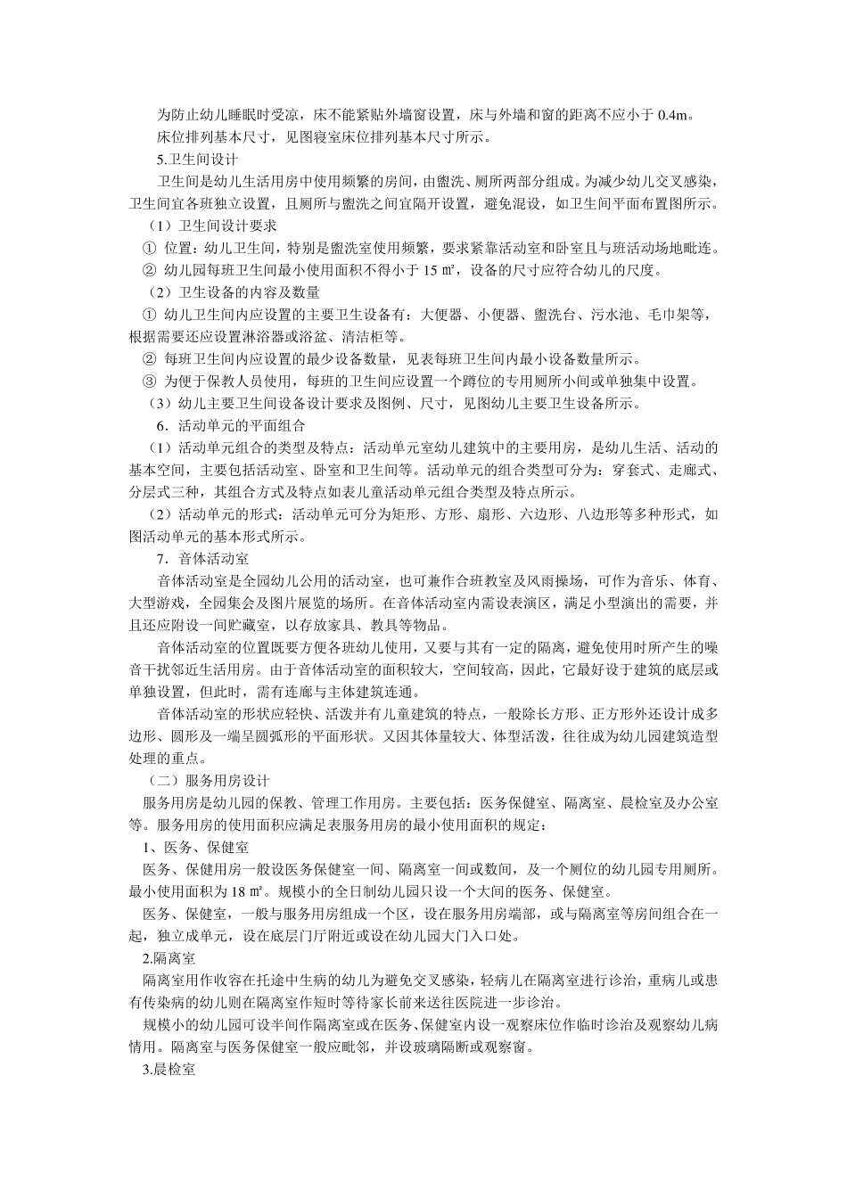幼儿园设计说明_第3页