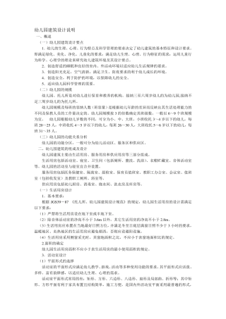 幼儿园设计说明