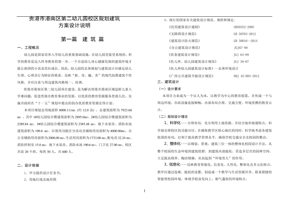 幼儿园设计说明151007_第1页