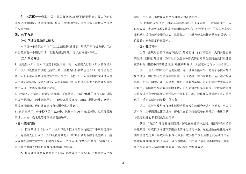 幼儿园设计说明151007_第2页