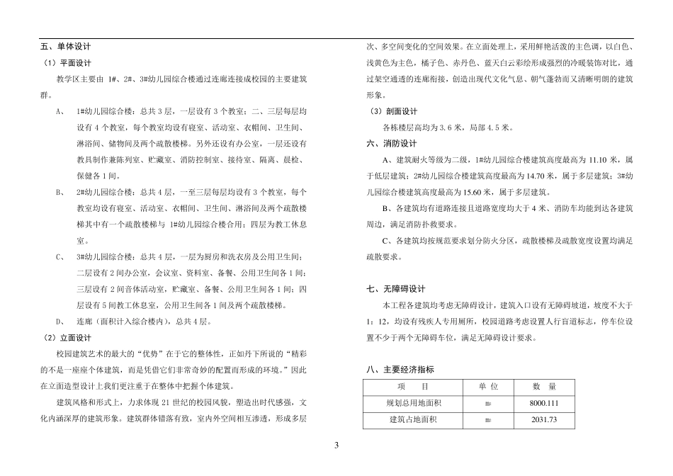 幼儿园设计说明151007_第3页