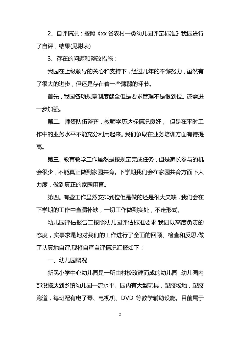 幼儿园评估报告_第2页