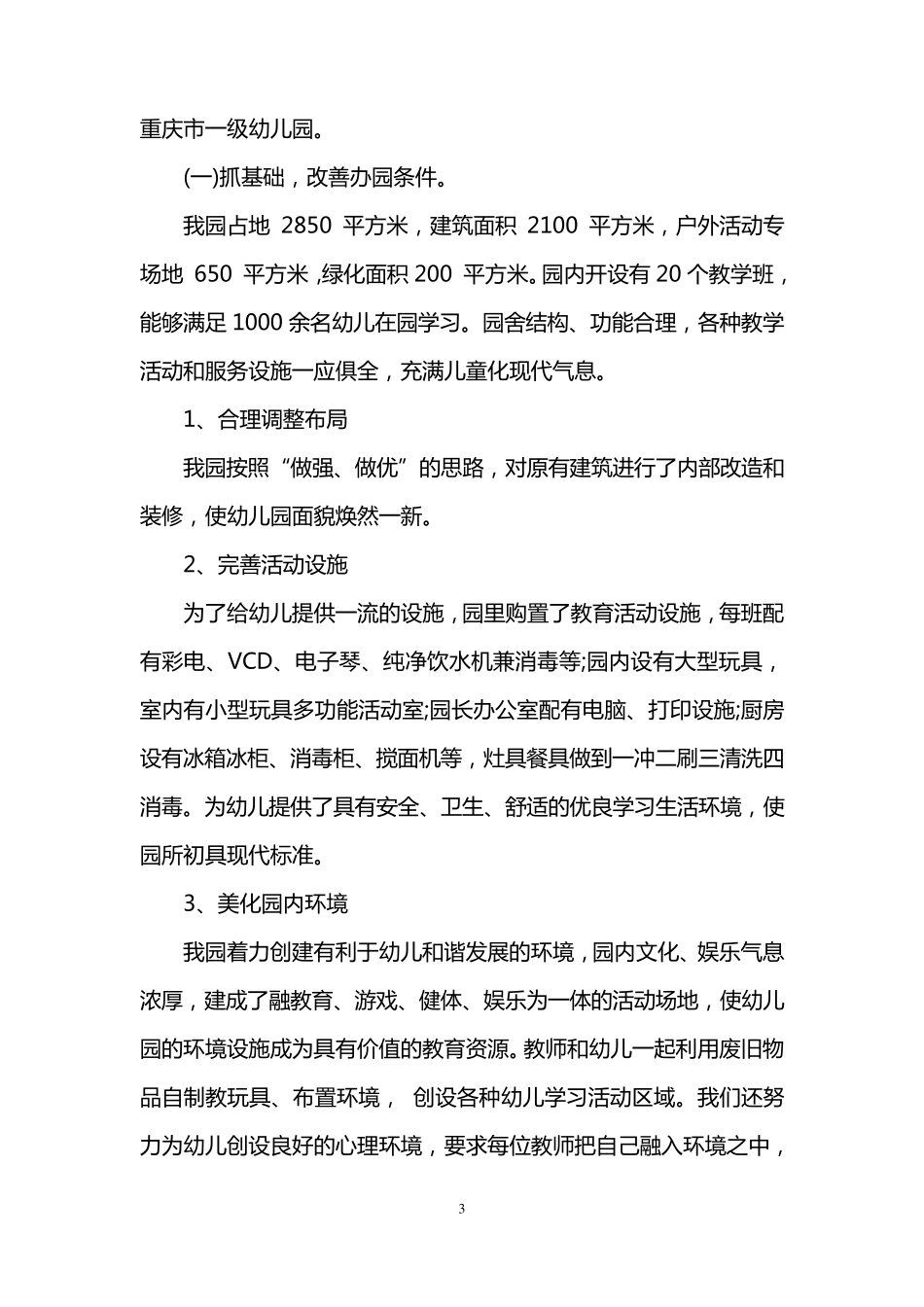 幼儿园评估报告_第3页