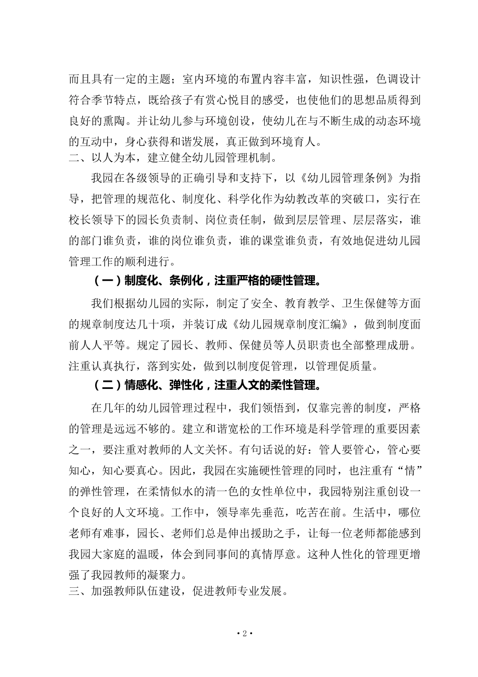 幼儿园评估汇报材料_第2页