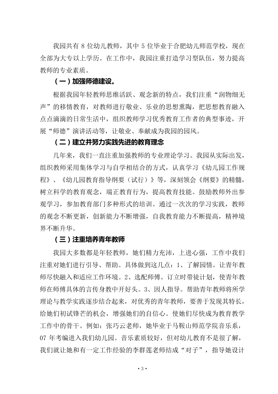 幼儿园评估汇报材料_第3页