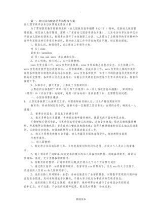 幼儿园评估整改报告(共6篇)