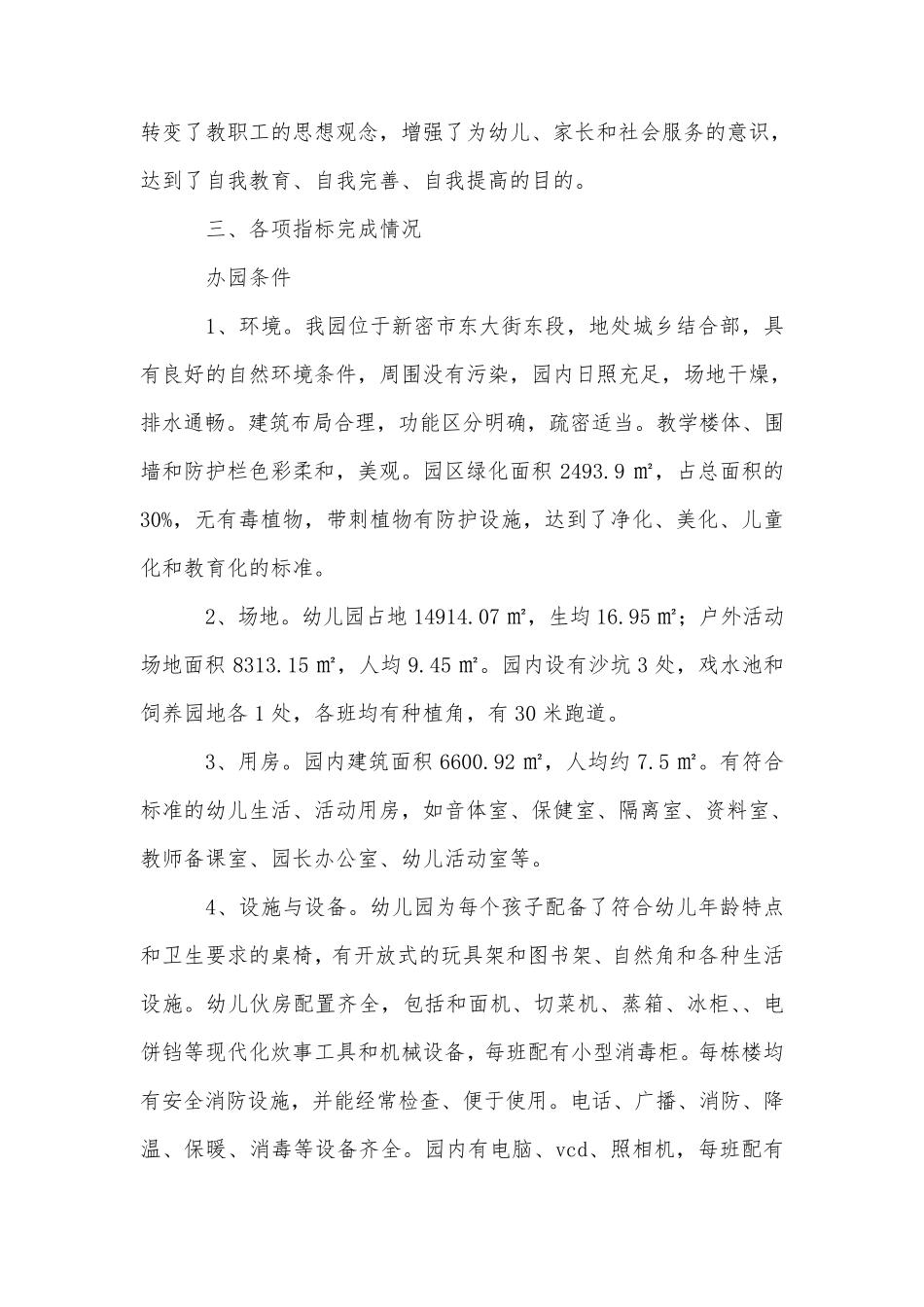 幼儿园评估自查报告(6篇)_第3页