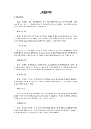 幼儿园评语大全