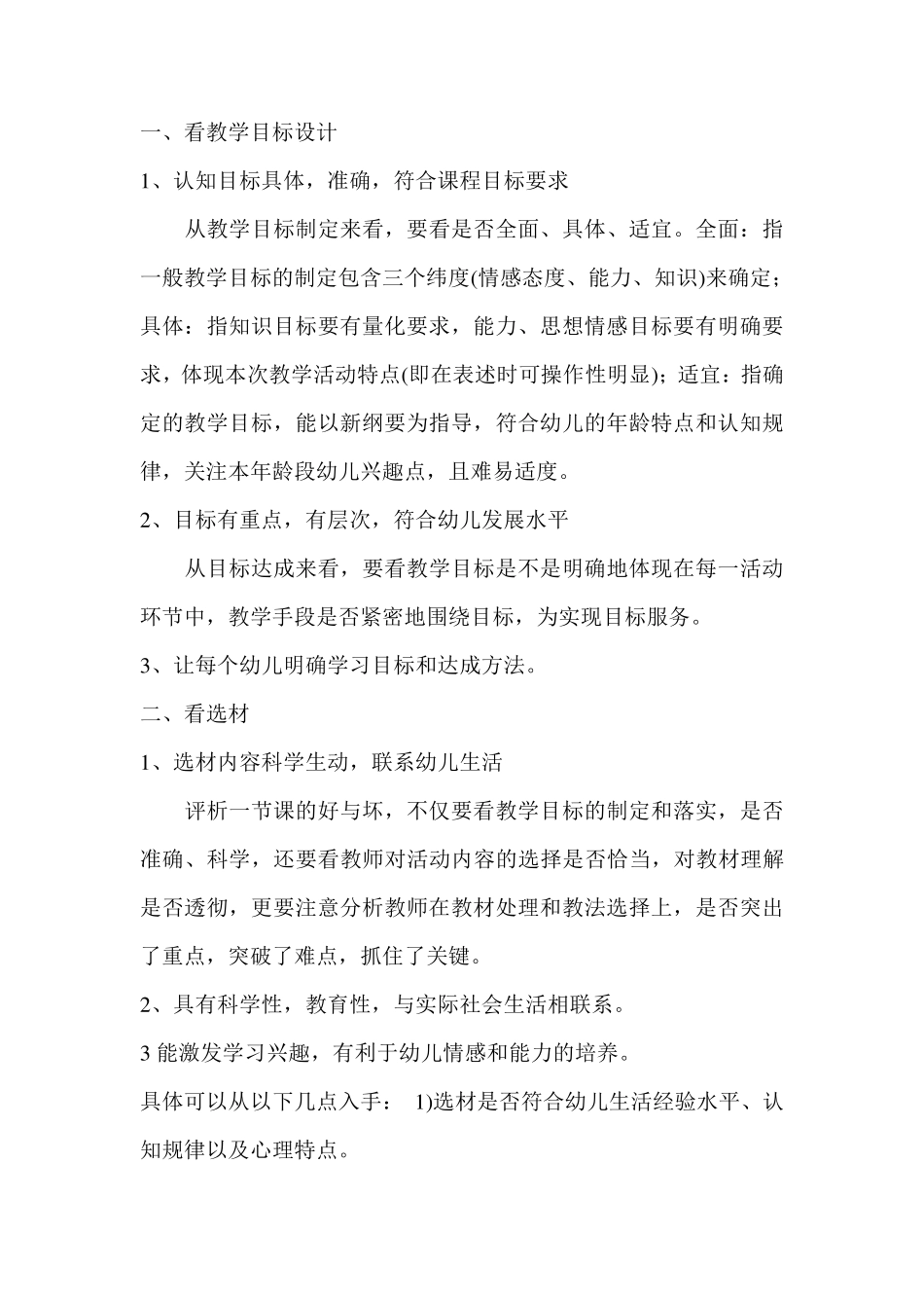 幼儿园评课标准_第2页