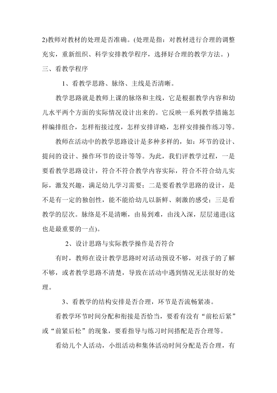 幼儿园评课标准_第3页