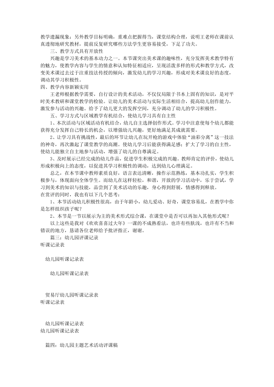 幼儿园评课稿(共11篇)_第2页