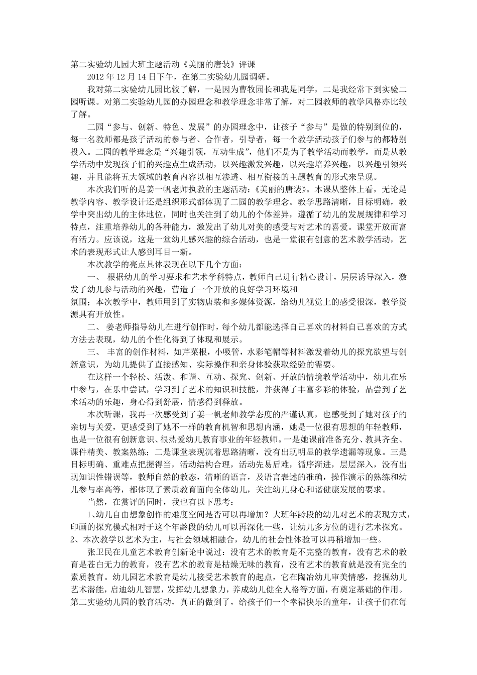 幼儿园评课稿(共11篇)_第3页