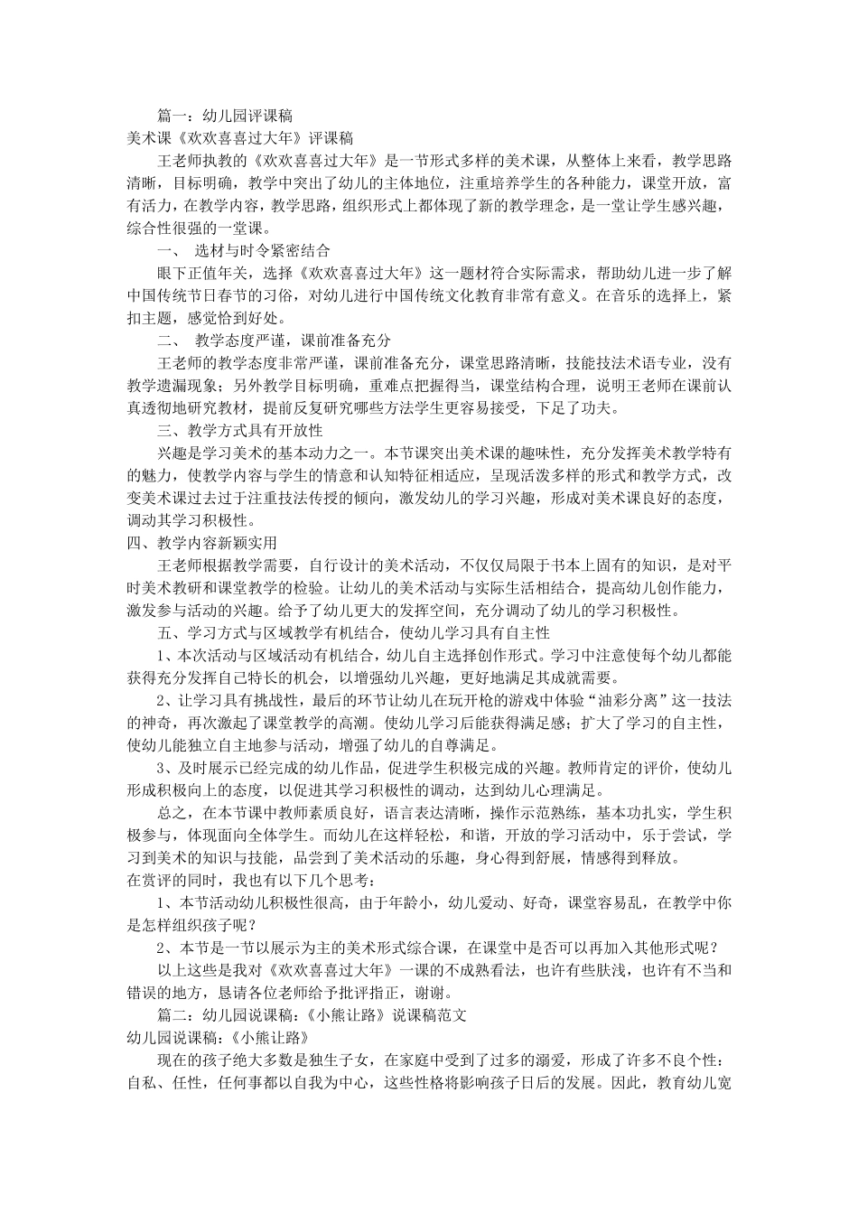 幼儿园评课稿范文(共8篇)_第1页