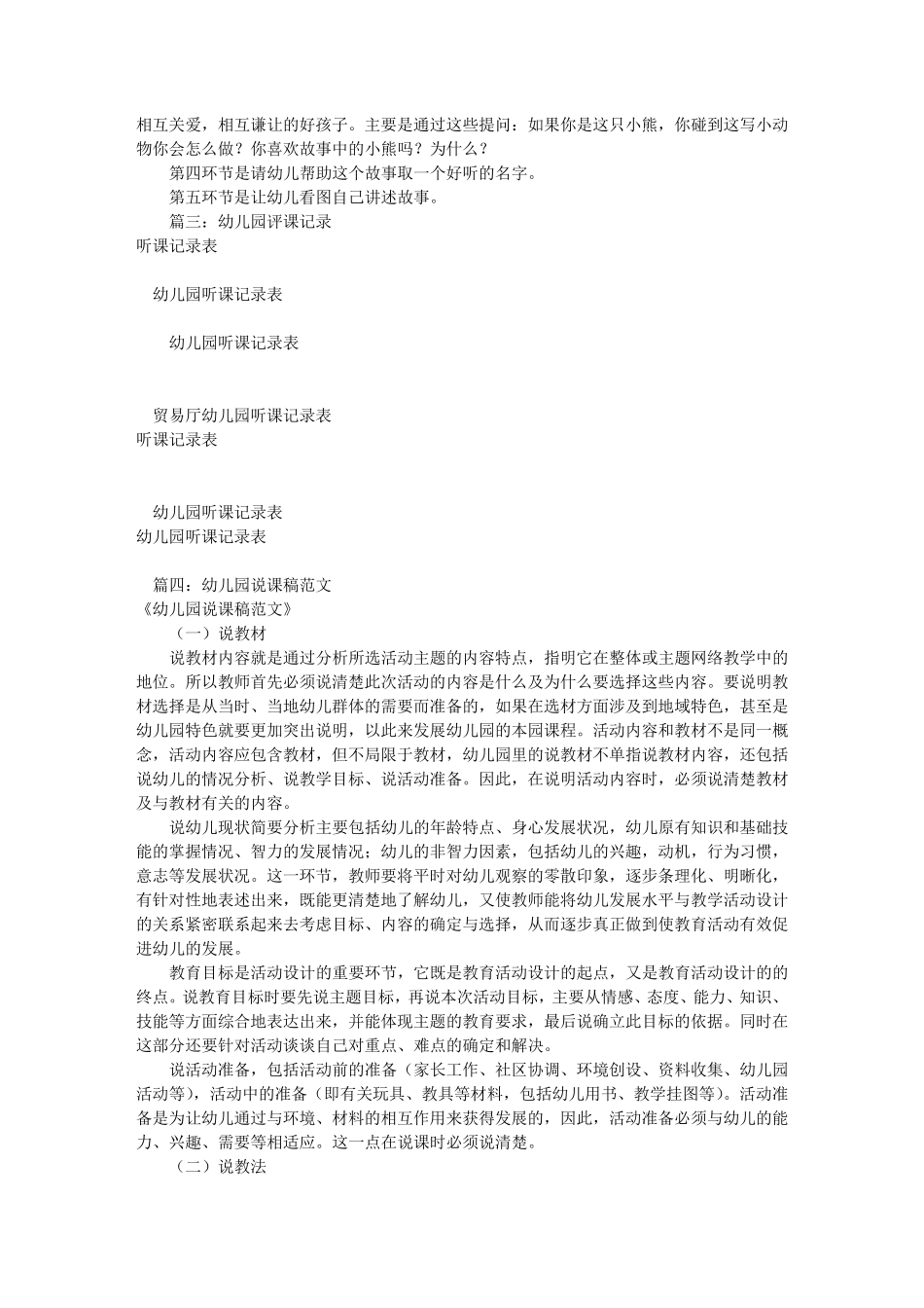 幼儿园评课稿范文(共8篇)_第3页