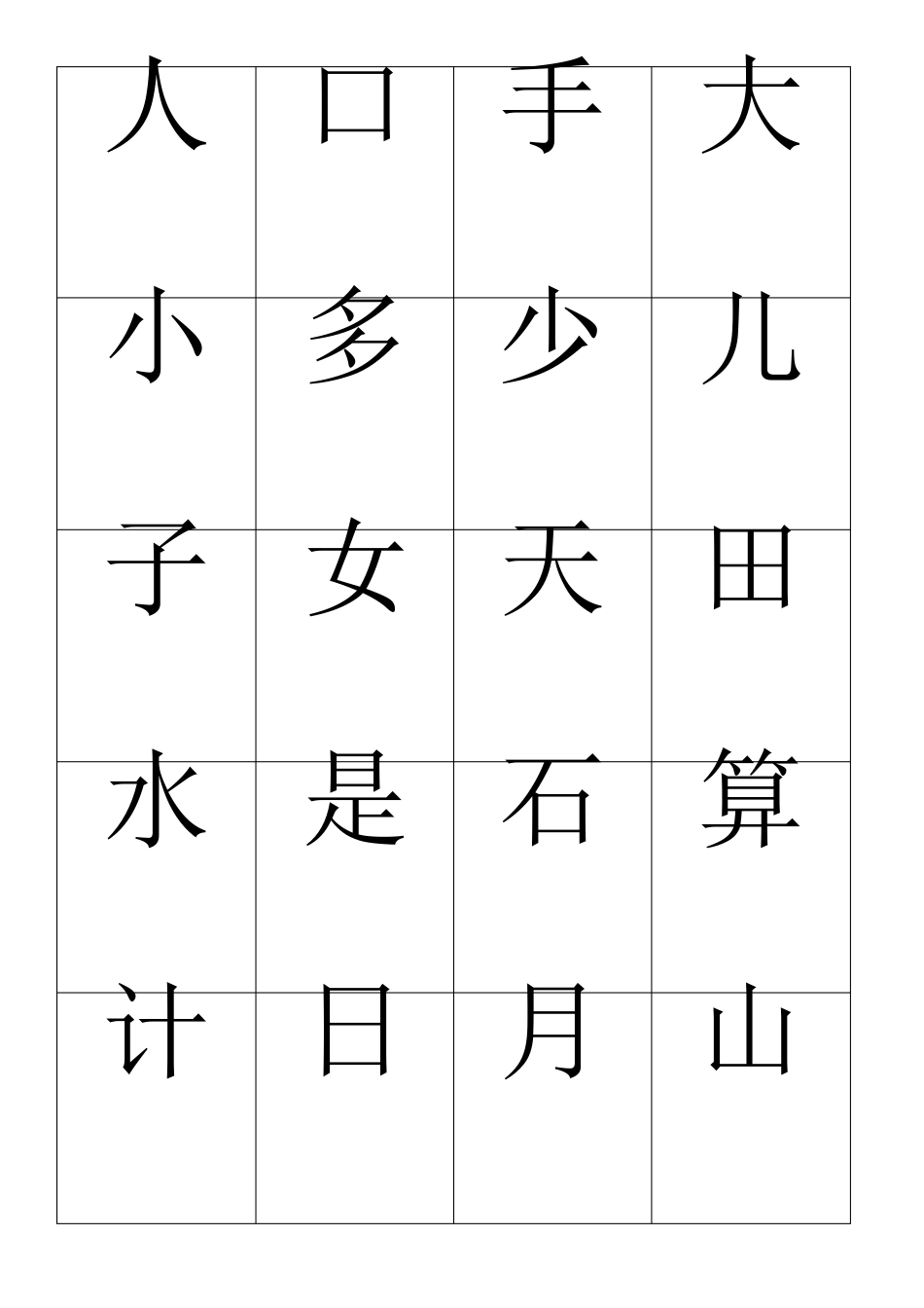 幼儿园识字卡_第2页