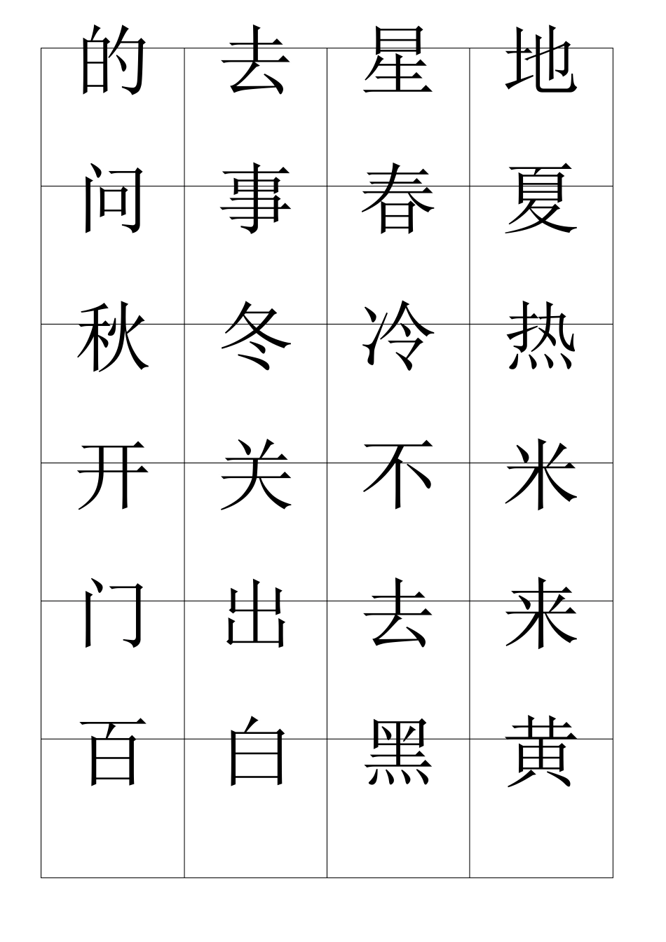 幼儿园识字卡_第3页