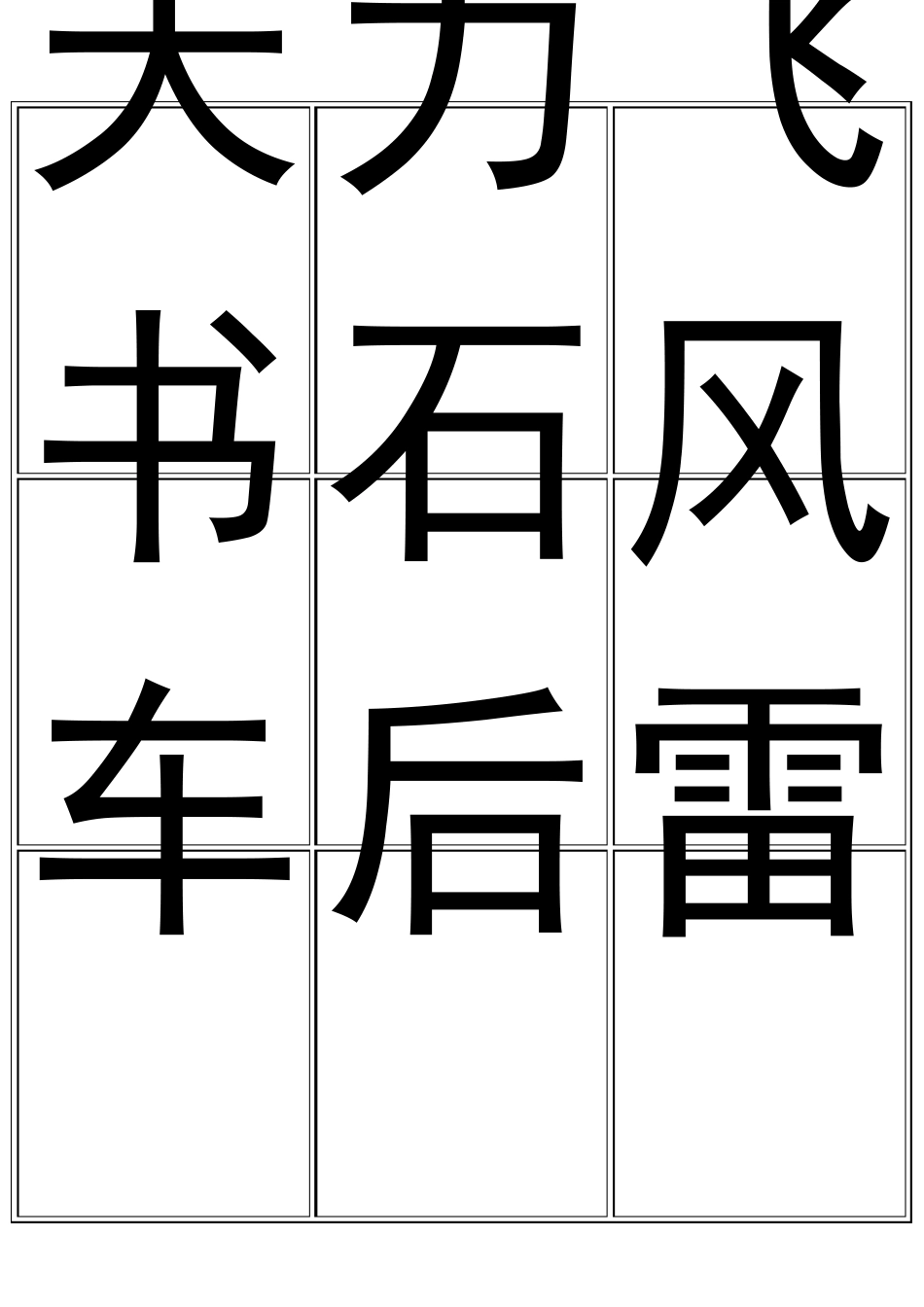 幼儿园识字大全_第2页