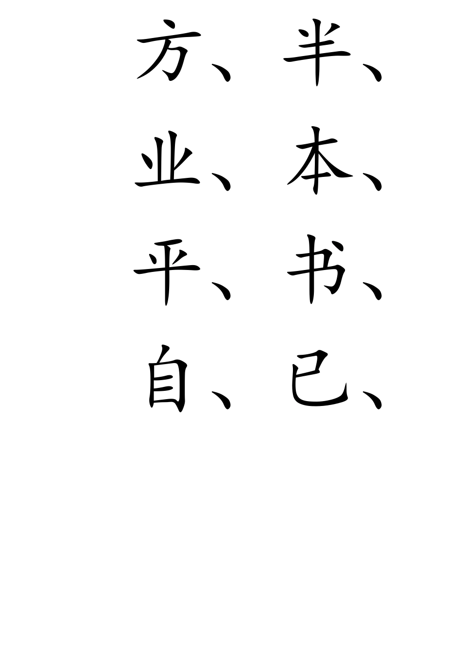 幼儿园识字生字表大班_第2页